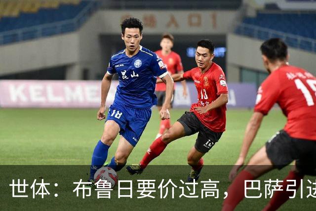 世体：布鲁日要价过高，巴萨引进18岁小将比斯乌受阻但仍未放弃