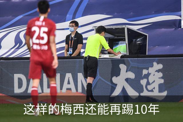 这样的梅西还能再踢10年
